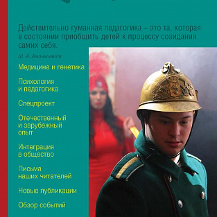 Вышел в свет новый номер научно-практического журнала «Синдром Дауна. XXI век»